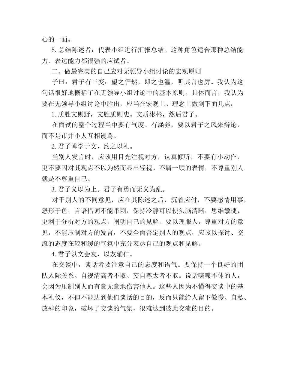 无领导小组面试技巧【实用篇】 _第2页