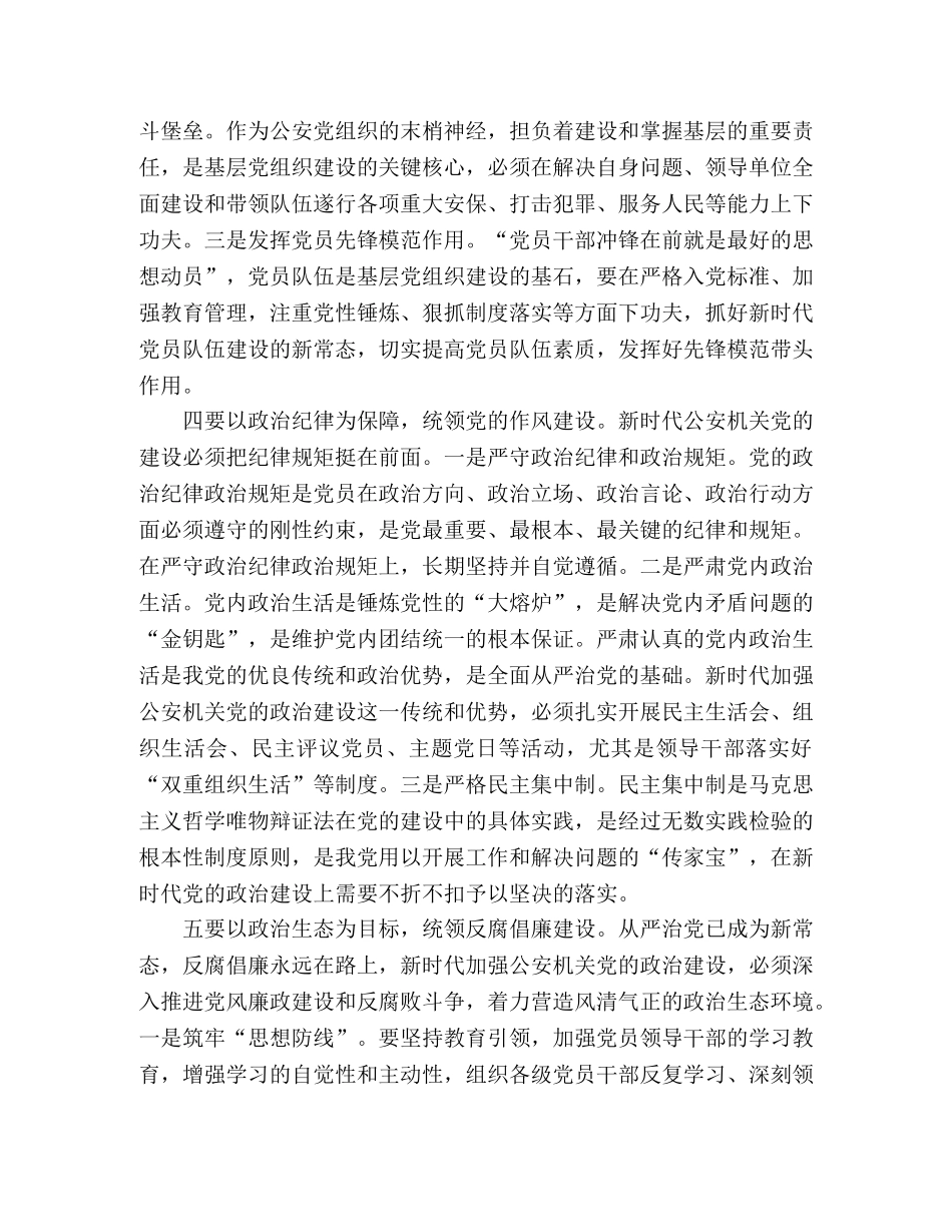 在推进党的政治建设研讨会上的讲话稿 _第3页