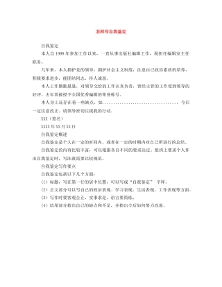 怎样写自我鉴定 