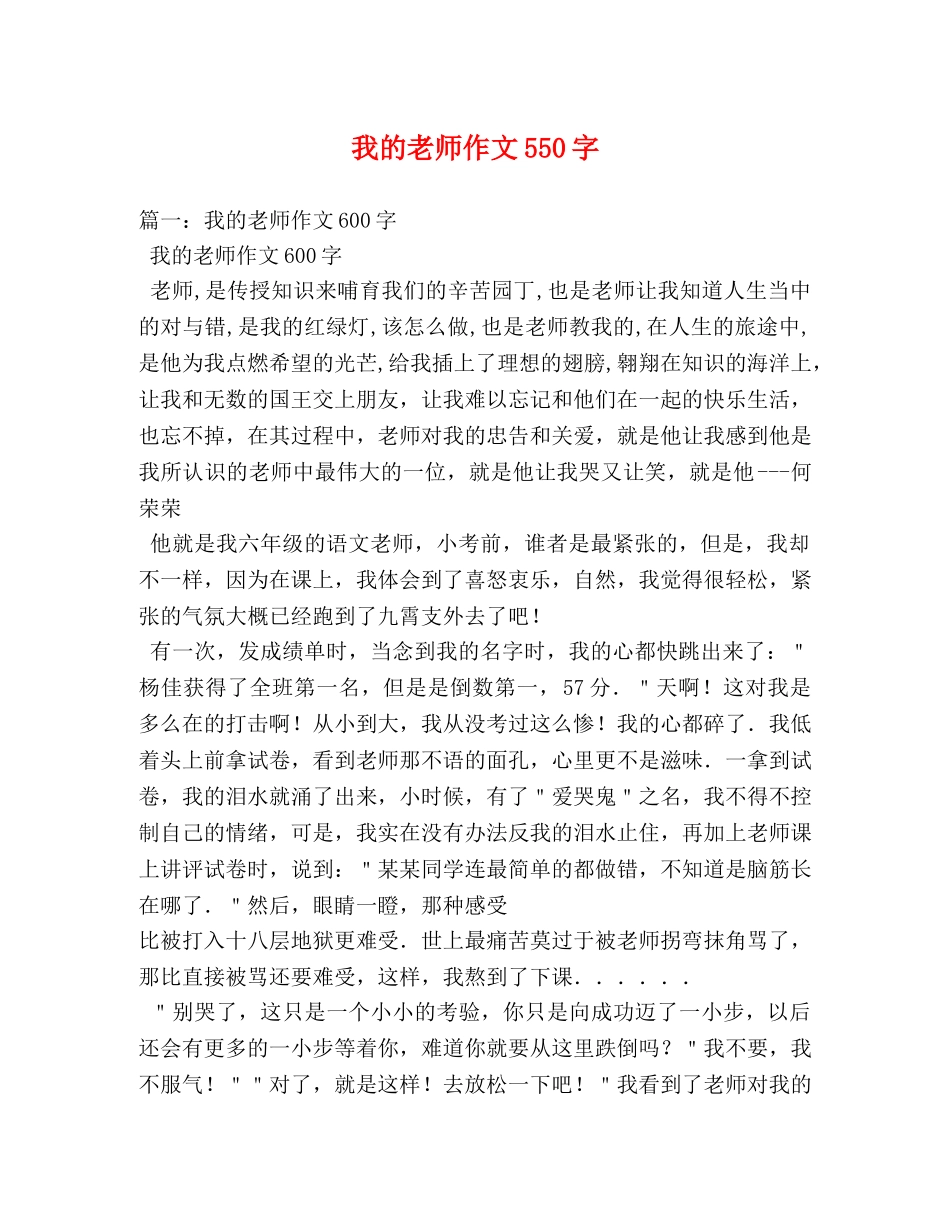 我的老师作文550字 _第1页