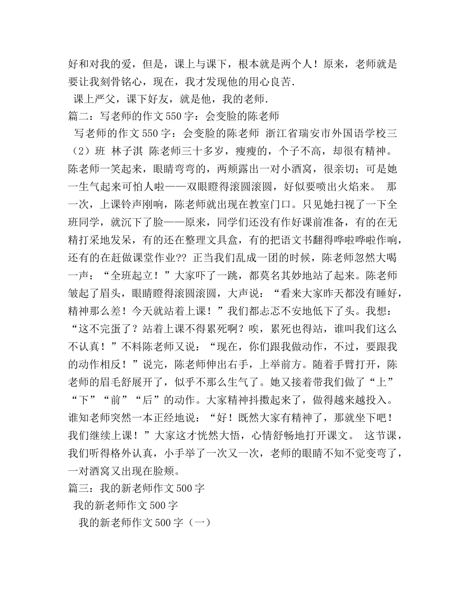 我的老师作文550字 _第2页