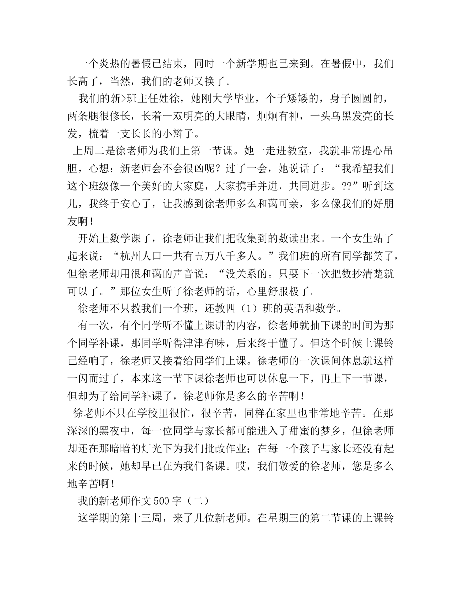 我的老师作文550字 _第3页