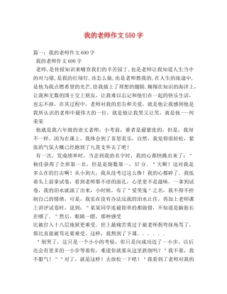 我的老师作文550字 