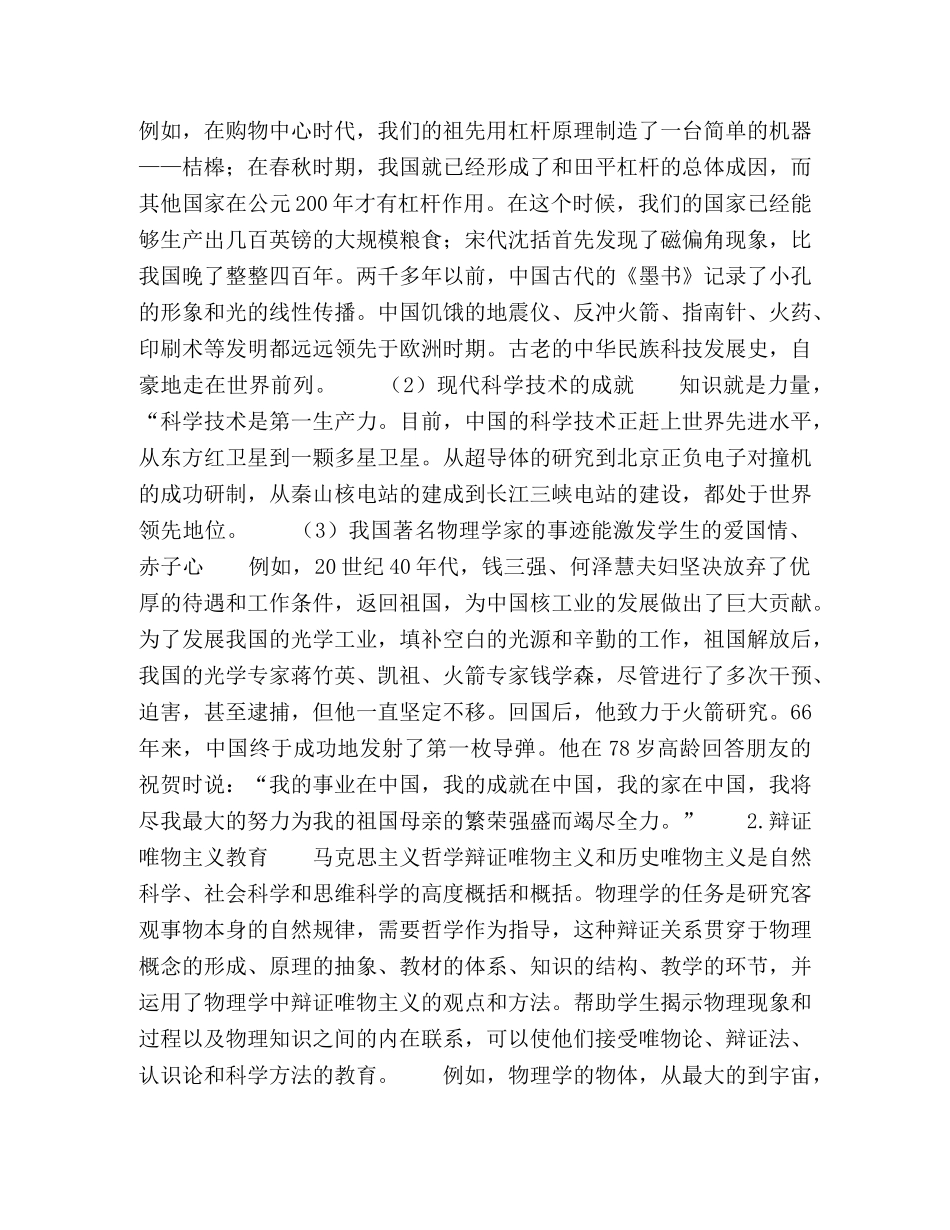 浅谈初中物理教学中如何渗透德育教育 _第2页