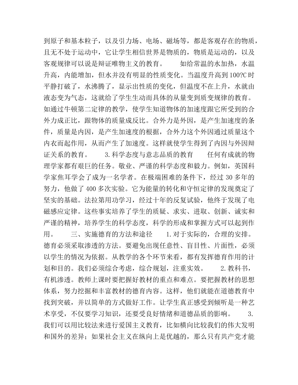 浅谈初中物理教学中如何渗透德育教育 _第3页