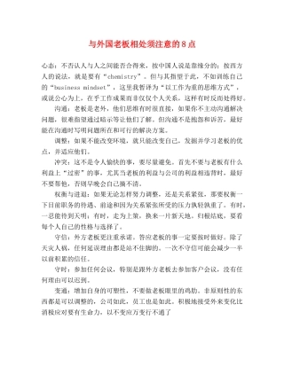 与外国老板相处须注意的8点 