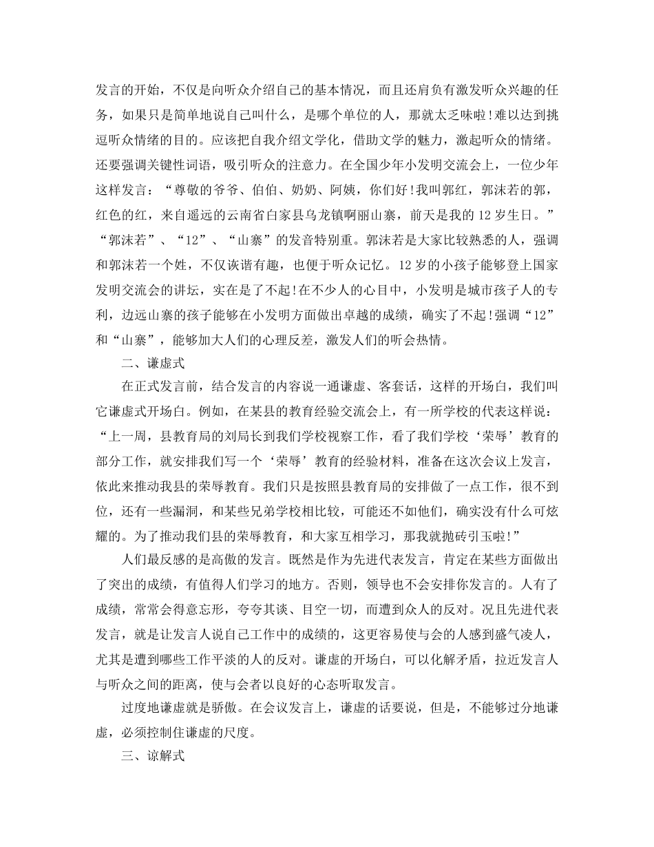 如何写好公司演讲稿开场白 _第2页