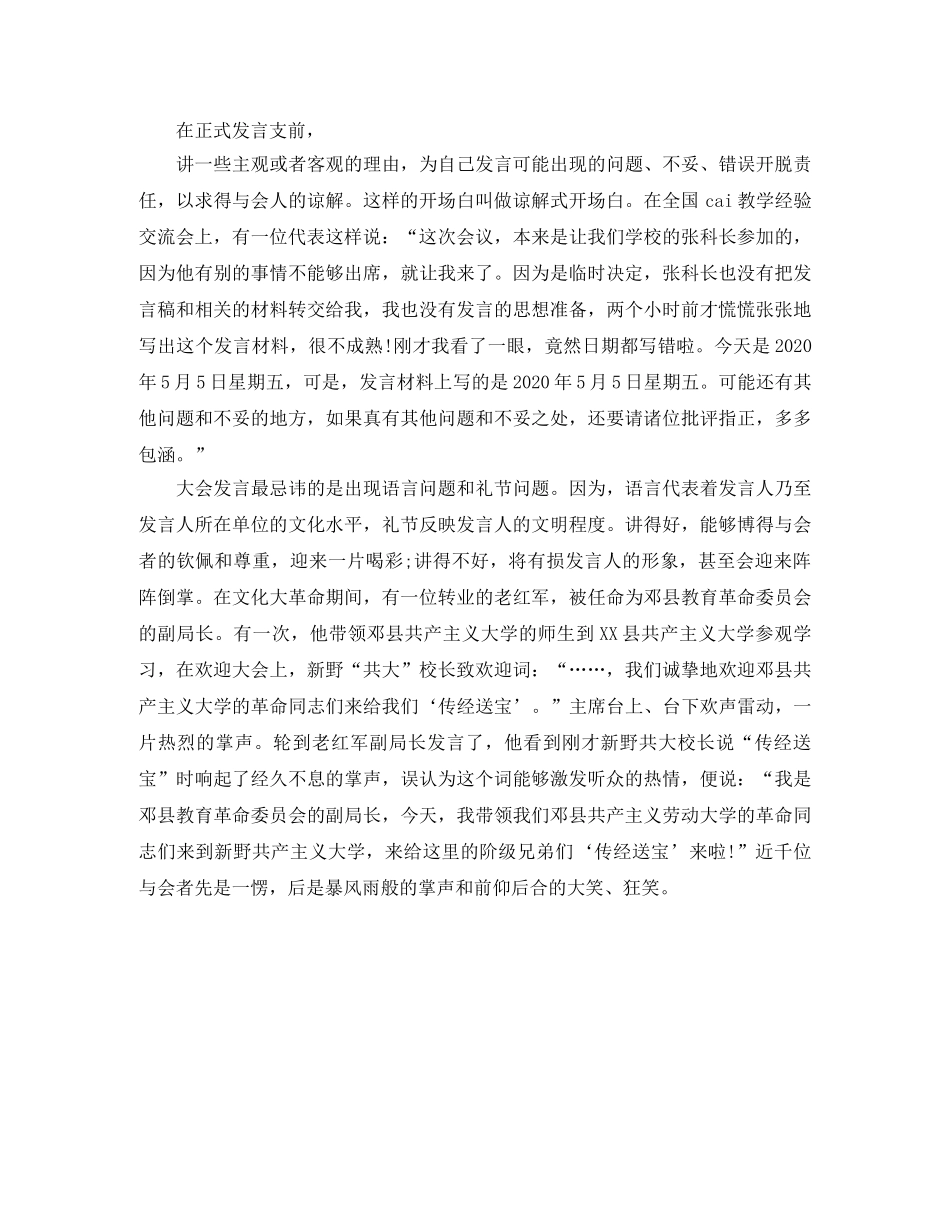 如何写好公司演讲稿开场白 _第3页