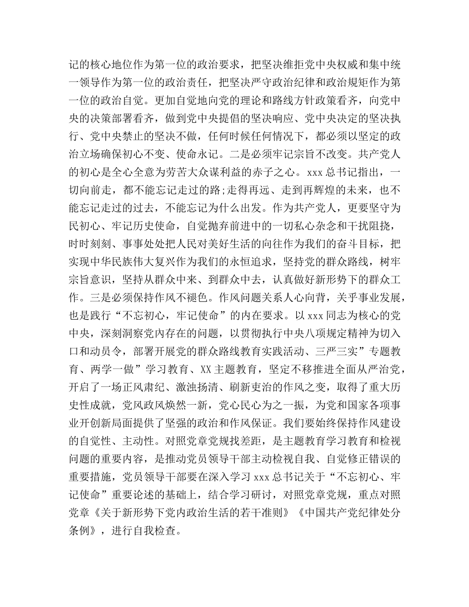 节日讲话-党章党规 党员领导对照党章党规找差距检视(十八个是否)分析材料 _第3页