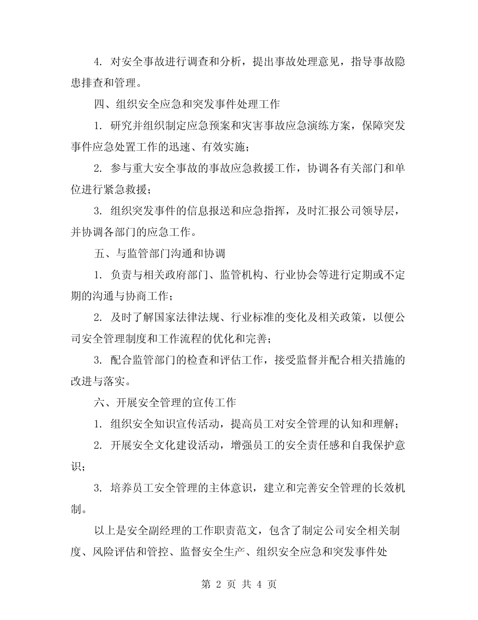 安全副经理安全工作职责范文(二) _第2页