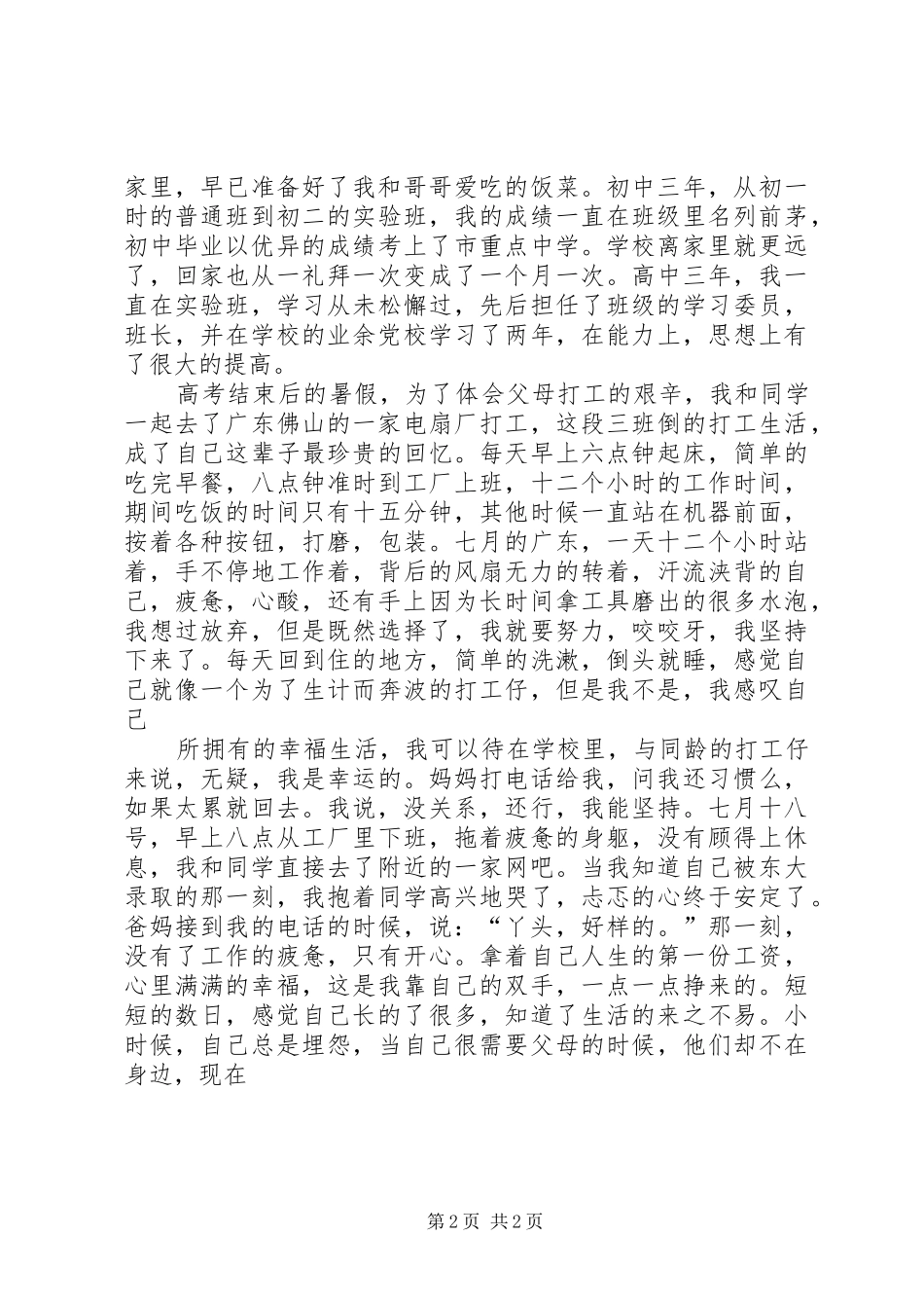 自立自强演讲致辞稿_第2页