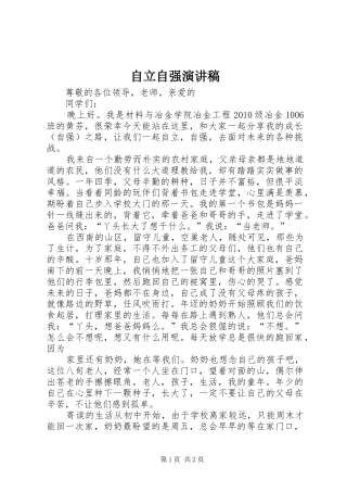 自立自强演讲致辞稿