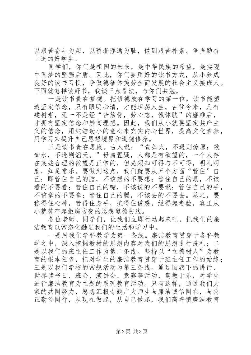 世界读书日活动演讲稿范文：读书感廉_第2页
