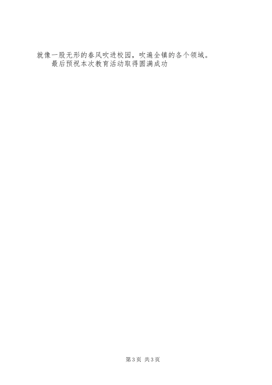 世界读书日活动演讲稿范文：读书感廉_第3页