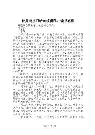 世界读书日活动演讲稿范文：读书感廉