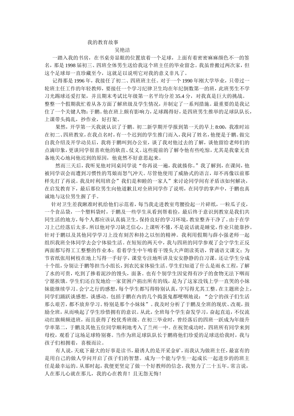 我的教育故事吴艳洁_第1页