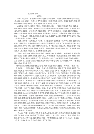 我的教育故事吴艳洁