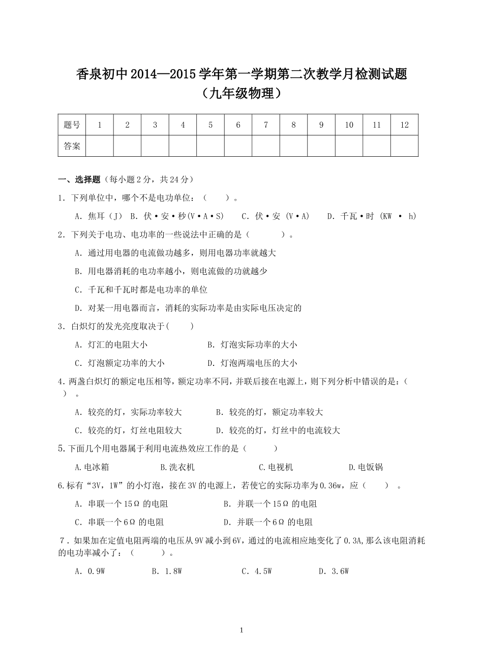 新人教版九年级物理第十八章《电功率》单元测试题_第1页