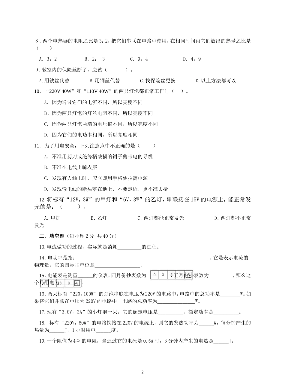 新人教版九年级物理第十八章《电功率》单元测试题_第2页