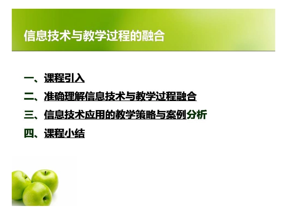 信息技术与教学过程融合_第2页