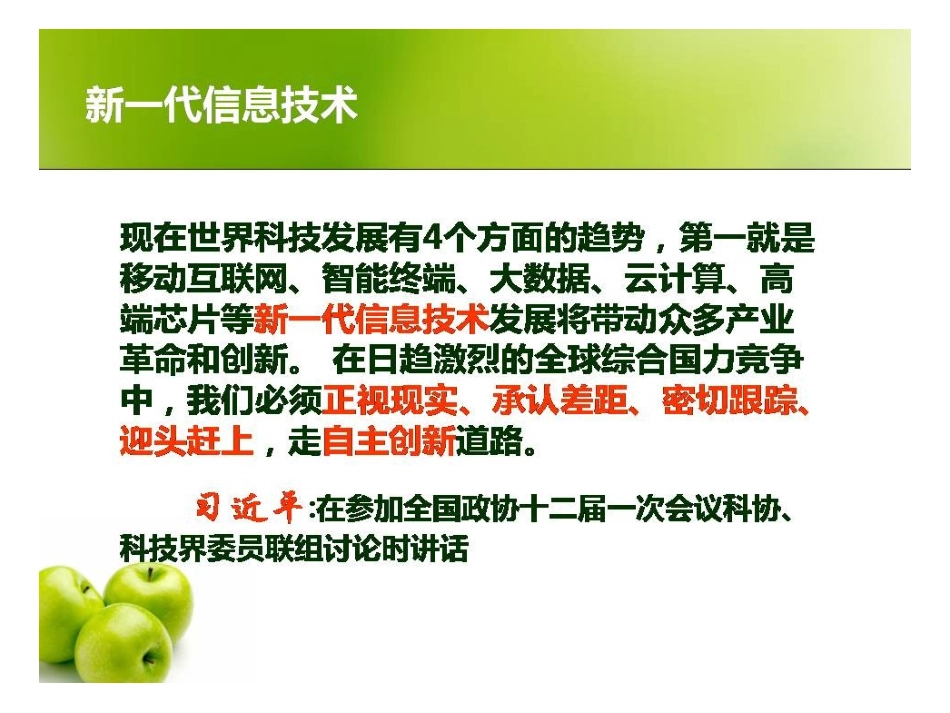 信息技术与教学过程融合_第3页