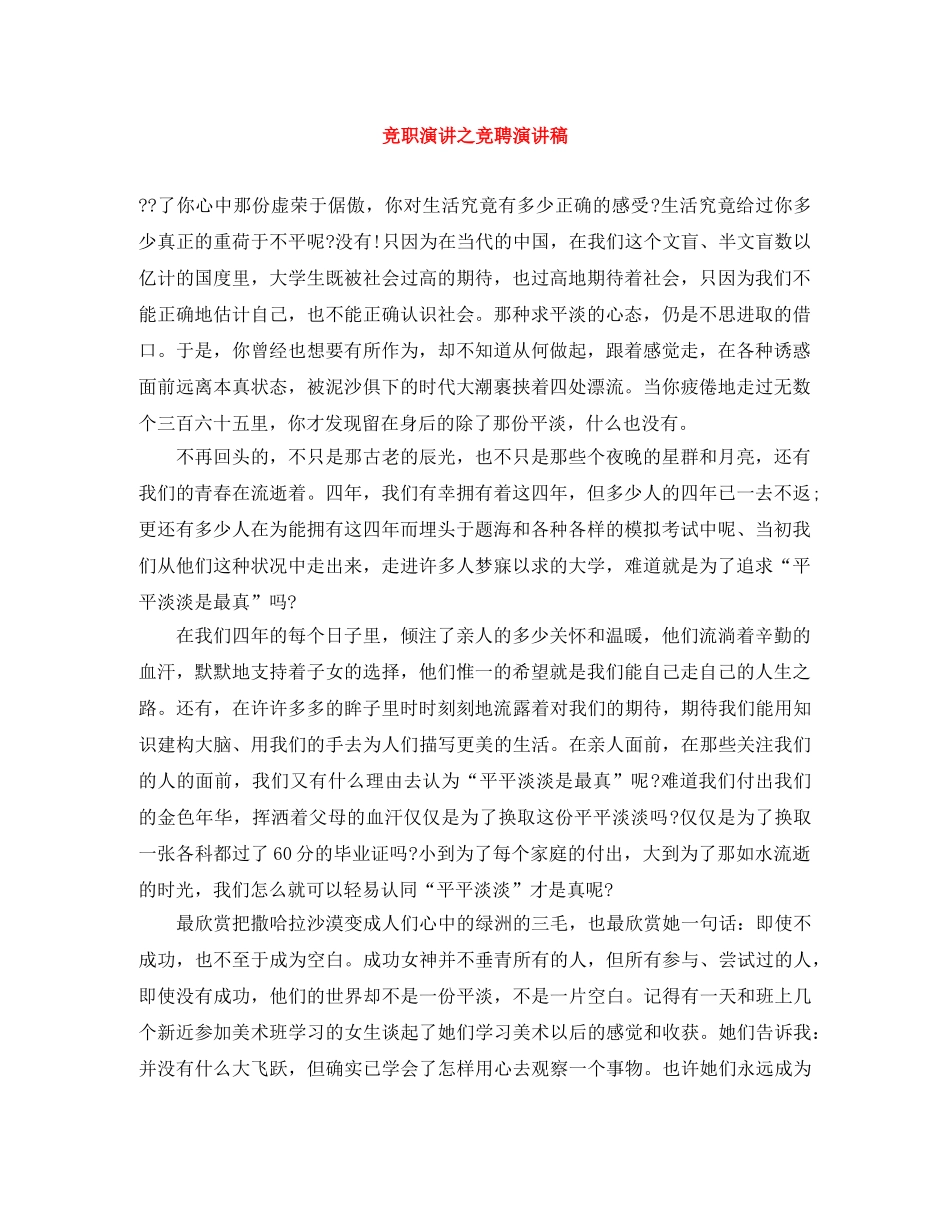 竞职演讲之竞聘演讲稿 _第1页