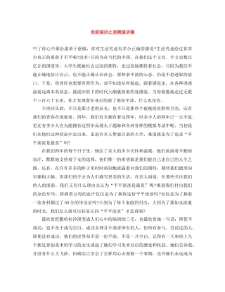 竞职演讲之竞聘演讲稿 