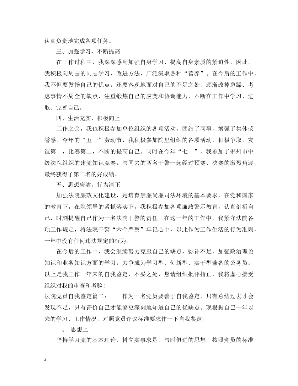 法院党员自我鉴定3篇 _第2页