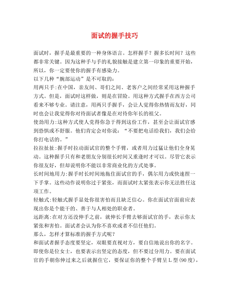 面试的握手技巧 _第1页