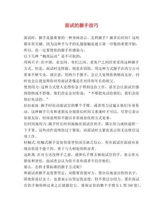 面试的握手技巧 