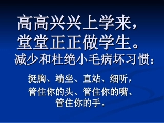 准备课课件：高高兴兴上学来