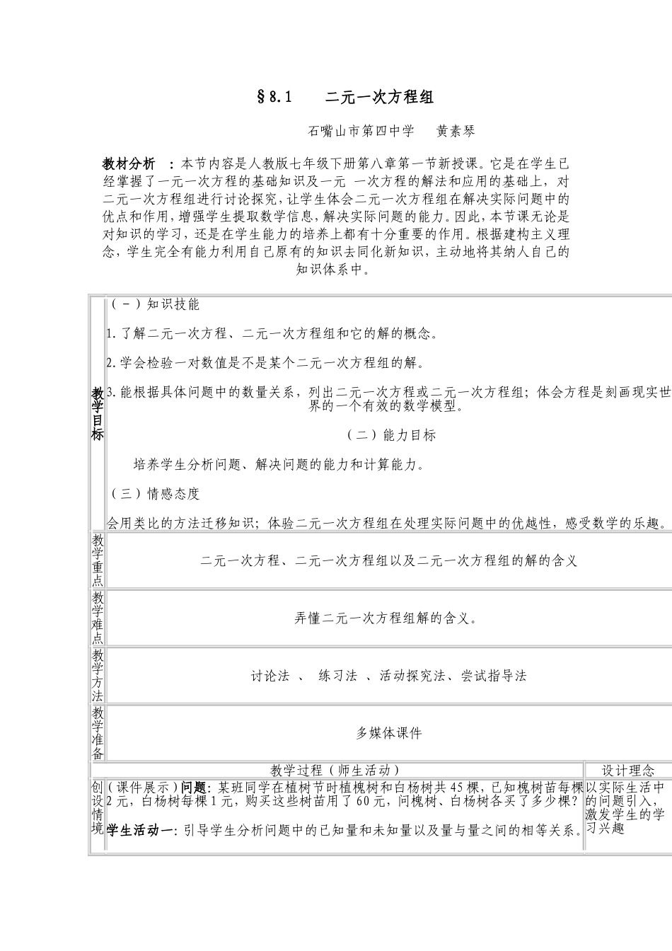 二元一次方程组教学设计_第1页