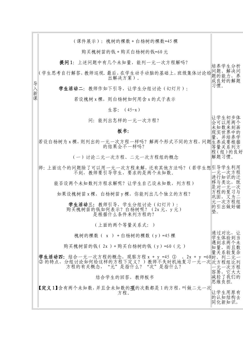 二元一次方程组教学设计_第2页