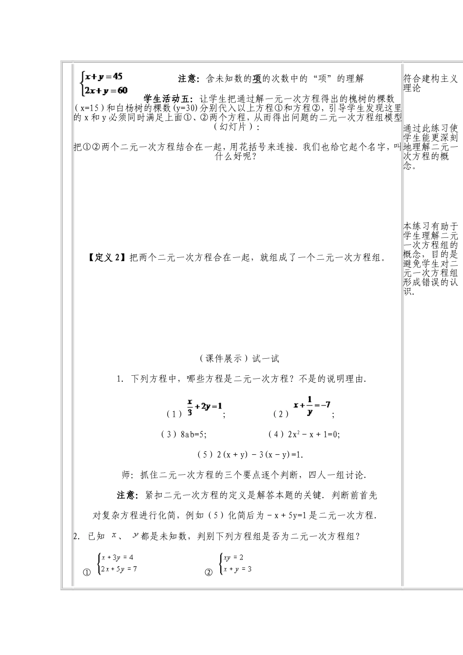 二元一次方程组教学设计_第3页