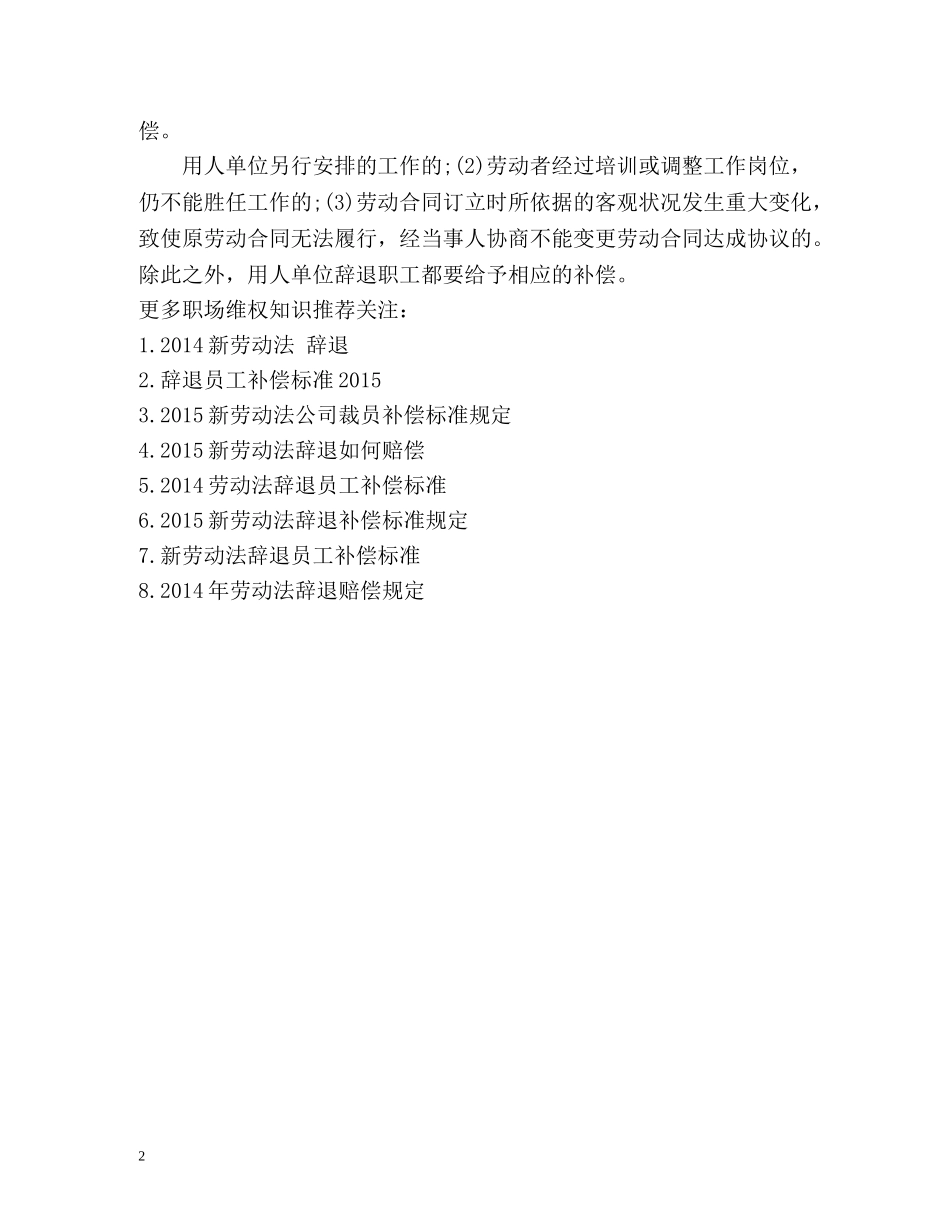劳动法辞退赔偿标准2 _第2页