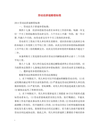 劳动法辞退赔偿标准2 