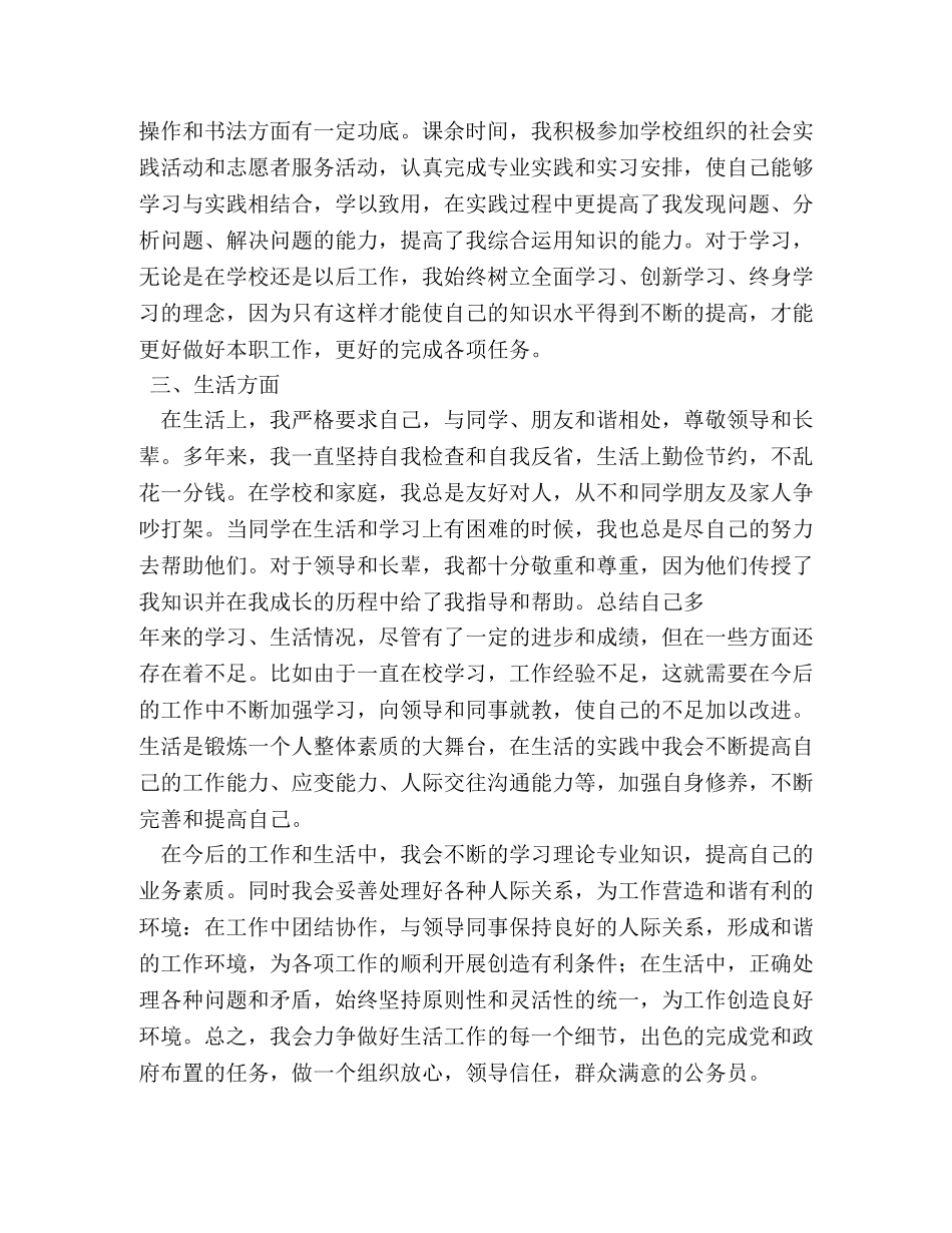 公务员政审自我鉴定 (2) _第2页