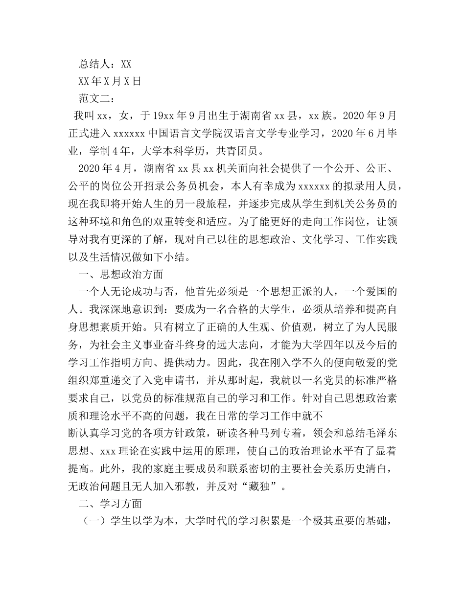 公务员政审自我鉴定 (2) _第3页