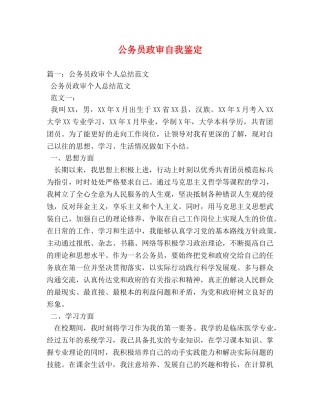 公务员政审自我鉴定 (2) 