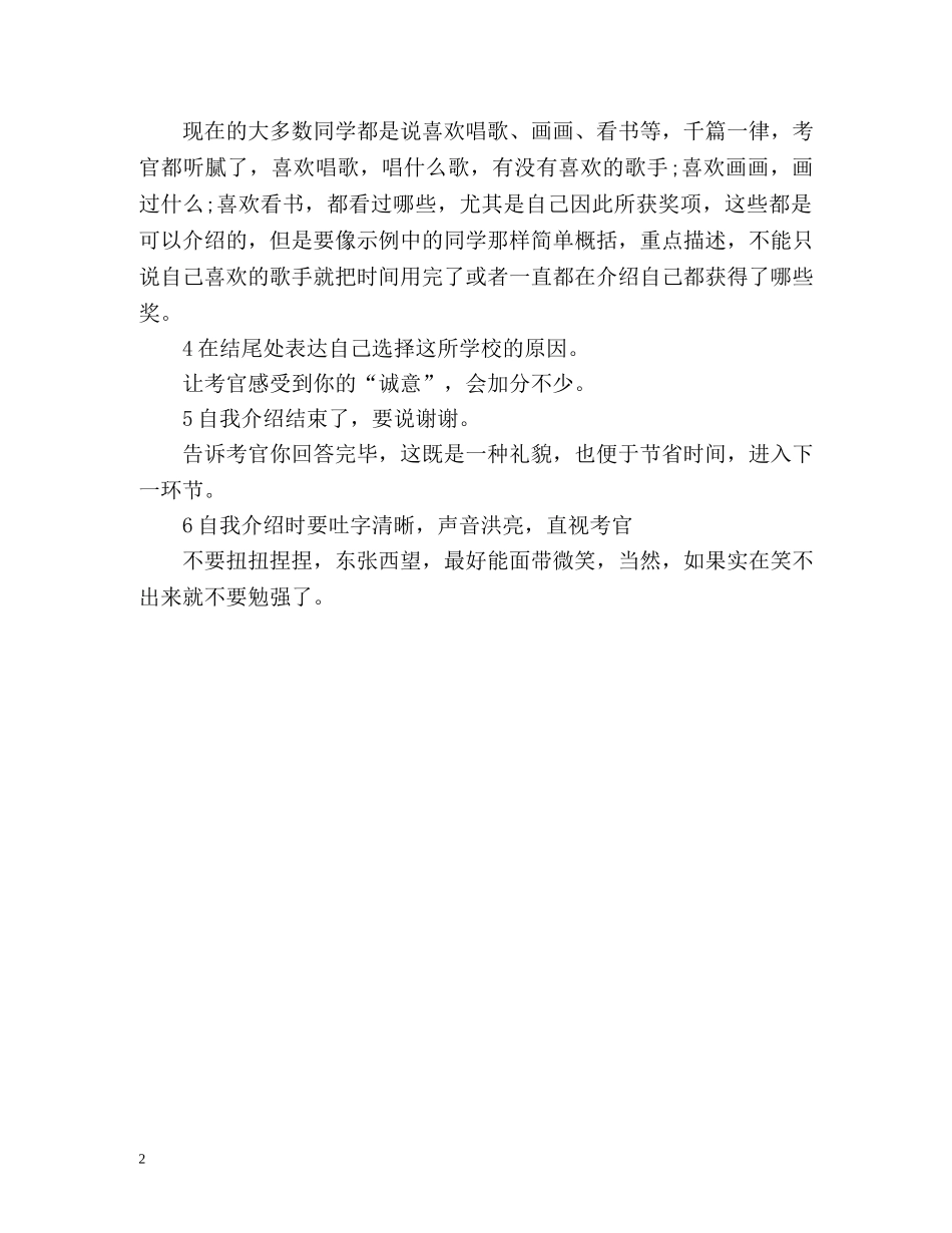 小升初面试技巧之自我介绍 _第2页