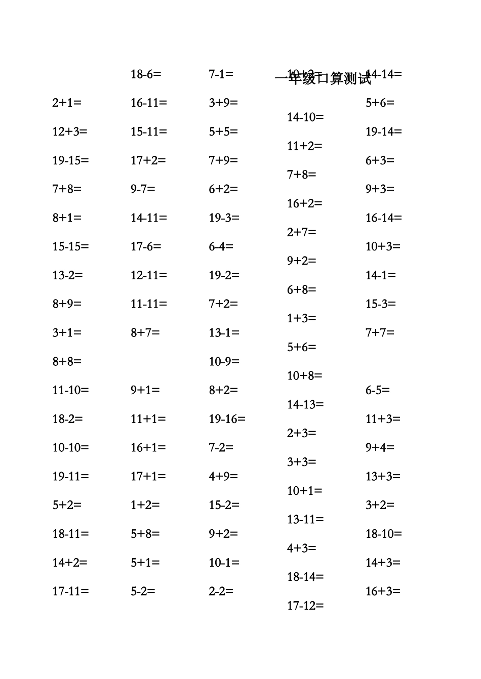 小学一年级数学上册20以内口算练习题_第1页