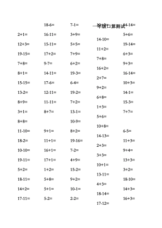 小学一年级数学上册20以内口算练习题