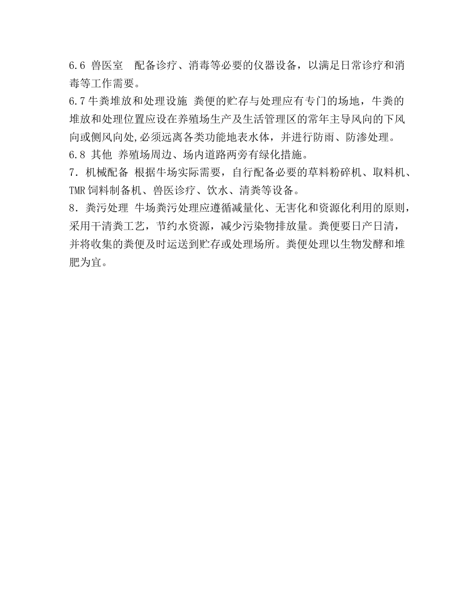 肉牛标准化规模养殖场建设标准 _第3页
