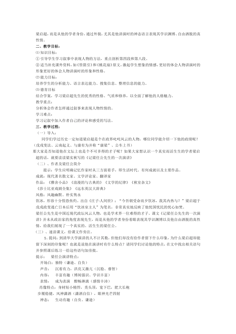 《记梁任公先生的一次演讲》教学设计_第2页