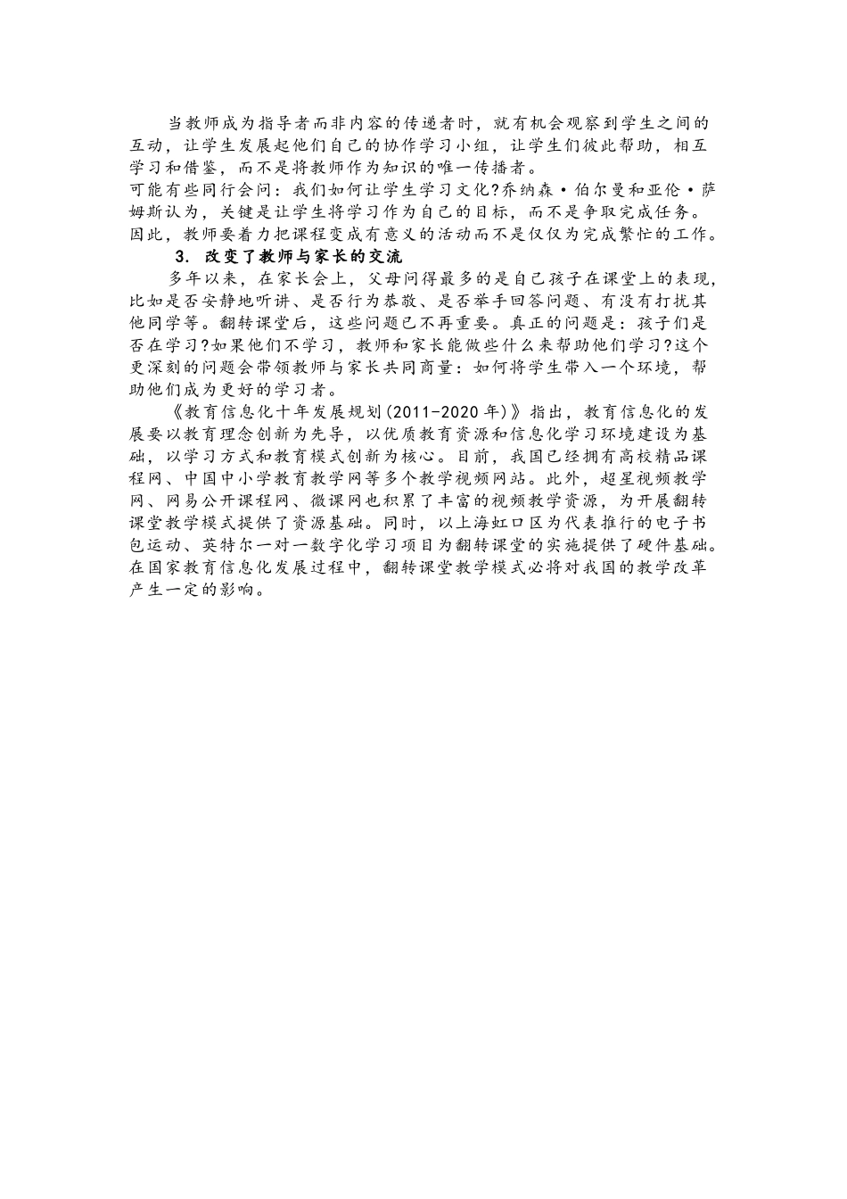 美国翻转课堂教学模式_第2页