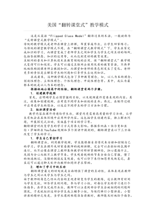 美国翻转课堂教学模式