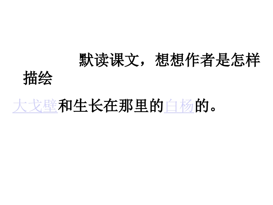 五年级下册第一单元《白杨》_第3页