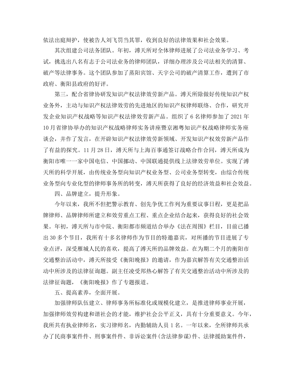 年度工作参考总结-年度律师事务所个人工作参考总结范文 _第3页