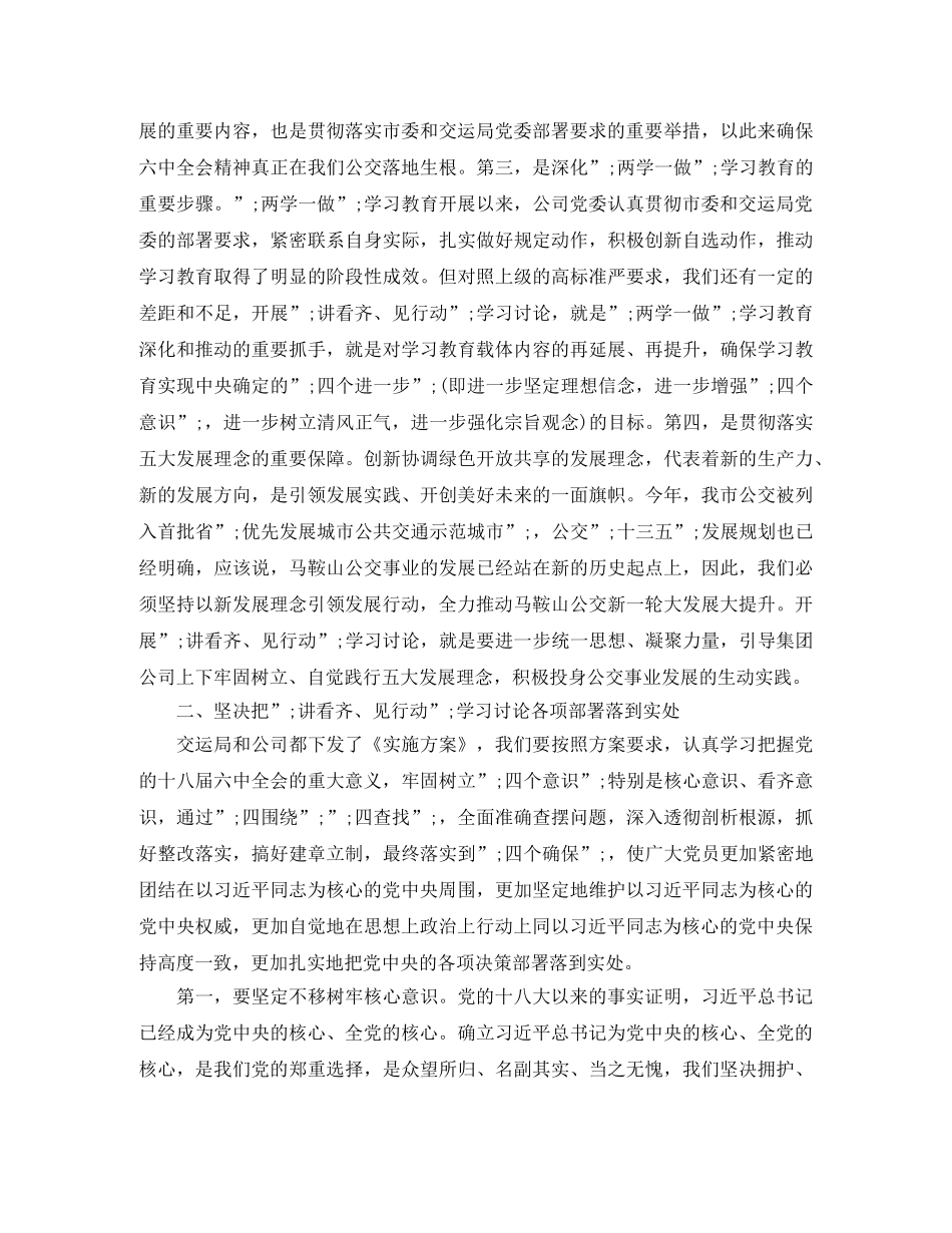 讲看齐见行动动员部署大会发言稿 _第2页