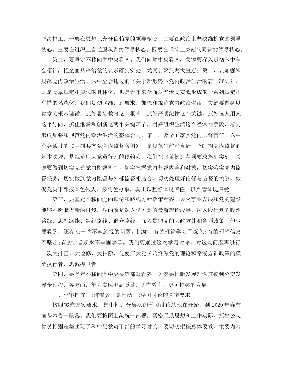 讲看齐见行动动员部署大会发言稿 _第3页